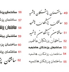 فونت های برتر1