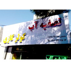 نمای بنر جایگزین کامپوزیت